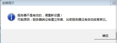 服務器不是有效的，請重新設置.png