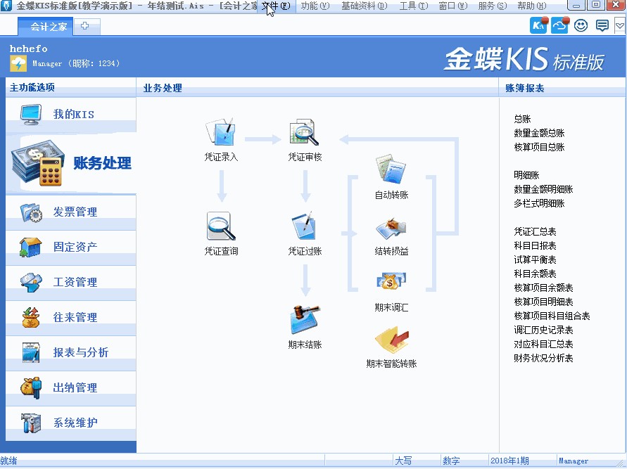 佛山財(cái)務(wù)軟件.gif